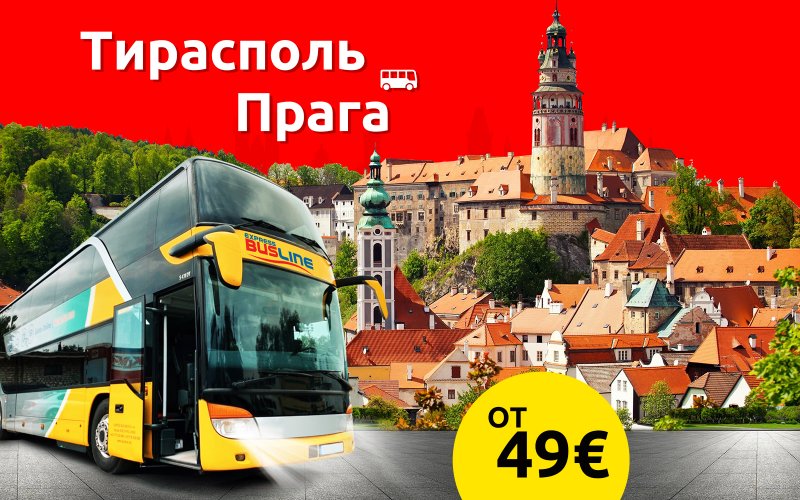 Новый сервис от BUSLINE: ежедневные автобусные рейсы из Приднестровья в страны Европы